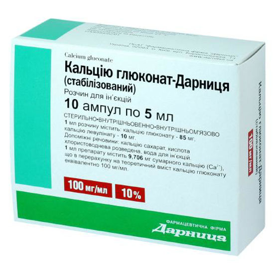 Кальция глюконат-Дарница раствор для инъекций 100 мг/мл ампула 5 мл №10